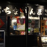 Chomolungma - 店外