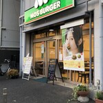 モスバーガー - 店舗外観