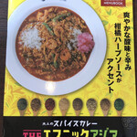 カレーハウス ＣｏＣｏ壱番屋 - ８種類のスパイス入り