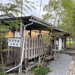 手打そば 石橋庵 - 