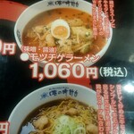 味の時計台 - 食べたメニュー