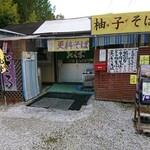 八十八茶屋 - 