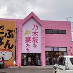 Nogizaka na Tsuma Tachi Asahikawa Ten - 店外観①