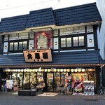 大黒屋 民芸店 - 2020年11月。友人からの頂き物です。