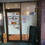 Noko na Ajiwai Noodle Fuku no Ki - 店舗入口