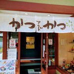 Katsu and Katsu Itami Ooshika Ten - 店舗外観