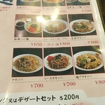 Chuka Meisai Gyoza Saikan - 麺メニュー   2020.11月現在。