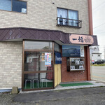 Ichifuku - 店舗外観。