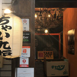 Chai Kuro Omotesando Minamiaoyama Sanchome Ten - お店入口