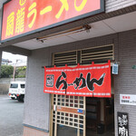 Senryu Ramen Ten - 