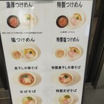 Tsukemen Sakurazaka - 