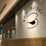 the 3rd Burger Atore Takeshiba Ten - 