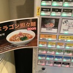 麺座 かたぶつ - 