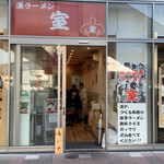 Otoko Ramen Muro - 