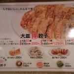 Shibuya Gyoza Ebisu Ten - 