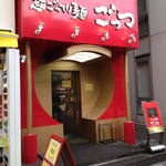 Gottsu Akihabara Ten - 