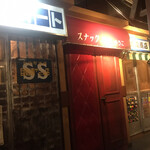 串かつ・お好み鉄板 ぼんくら酒場 - 