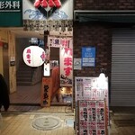 Uo Masu Machida Ten - 店舗前