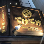 Teketeke Shinjuku Nishiguchi Ekimae Ten - 