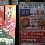 本場札幌西山製麺使用札幌味噌ラーメン葵葉 - 