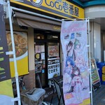 CoCo壱番屋 - 