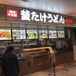 Nanba Sennichimae Kamatake Udon Akashiyaki Mitsui Outlet Park Yokohama Bayshide Ten - 