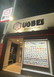 Uobei Naka Ten - 