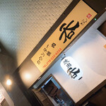 Counter Yakiniku Don - 