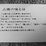 三徳六味 - 名刺の裏には三徳六味の意味が書かれています。