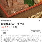 Kobe Teppanyaki Hakushu - 