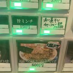 麺座 かたぶつ - 