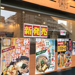 Manyou Soba Tsutsujigaoka Ten - 外観