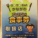 Chakun Shoronpo Honatsugi Mirodo Ten - GoToEatかながわ取扱店舗。紙、電子クーポンご利用可能です。