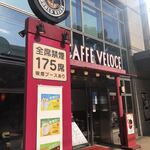 CAFFE VELOCE Minamifujisawa Ten - 