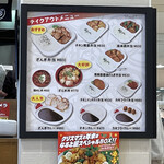 小樽 なると屋 - テイクアウトMENU