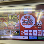 Ramen Yamaoka Ya Kushiro Ten - 券売機