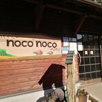 町屋Cafe noconoco - 