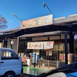 Ramen Yakiniku Emikichi - 【2020.12.9(水)】店舗の外観