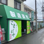 駒場屋米菓 - 