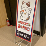 Karaoke Honpo Manekineko Akueru Maebashi Ten - 