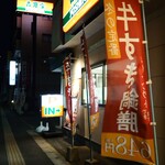 Yoshinoya Sarakaido Nishishinten - 