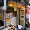 RA KU YU Oyama Shiten - ”てのひら餃子 ラクユゥ 大山支店”の外観。