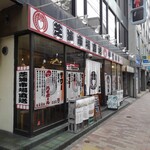 Motsu-ya Onishi Shinjuku Sanchome Ten - 