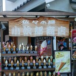 佐々木屋小次郎商店 - ☆メニュー看板がすごい(#^.^#)☆