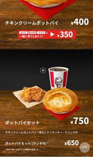 h Kentucky Fried Chicken Ario Sapporo Ten - 価格表・公式アプリの画像より（参考画像）