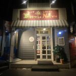 Bistro La Nature - 店舗外観