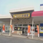 ＣｏＣｏ壱番屋 - 