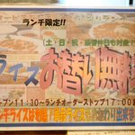 安楽亭 - ランチ限定!! ライスお替り無料