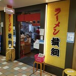 Ramen Yokozuna Hankyu Sanbangai Ten - 