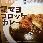 CoCo Ichiban Ya Kagawa Utazu Ten - 四国4県になぜか岡山だけ。広島はどうした？